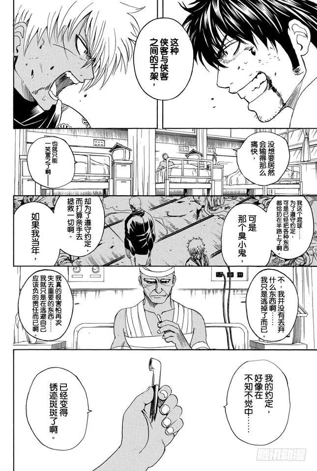 第309话 还请听我一言 第4页