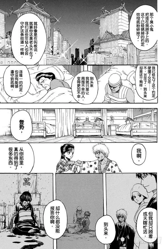 第309话 还请听我一言 第5页