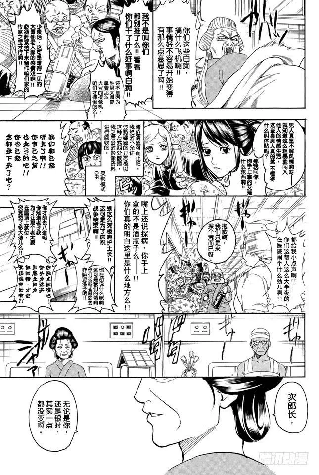 第309话 还请听我一言 第7页