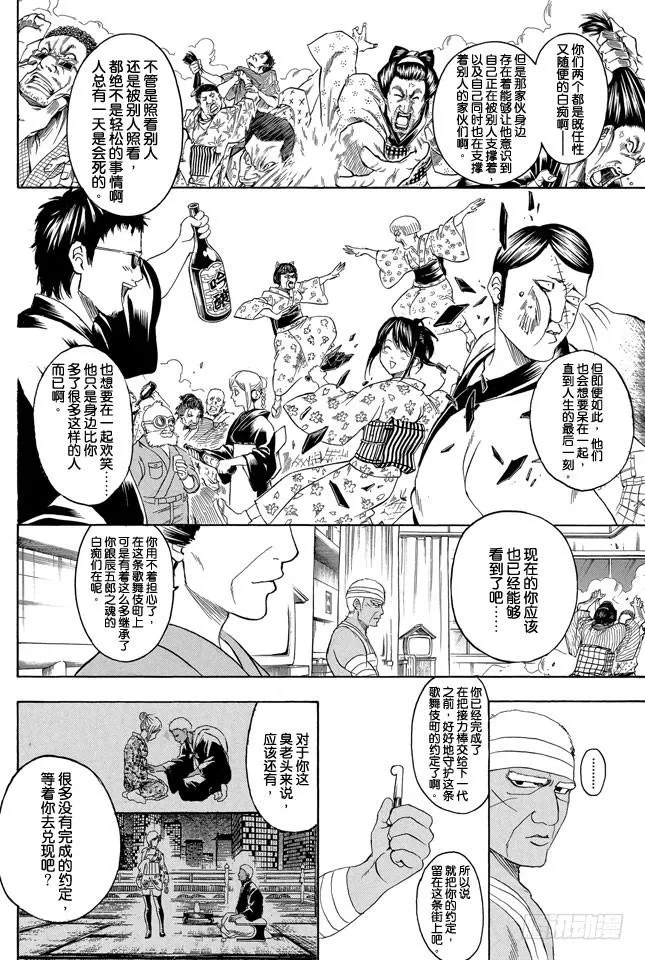 第309话 还请听我一言 第8页