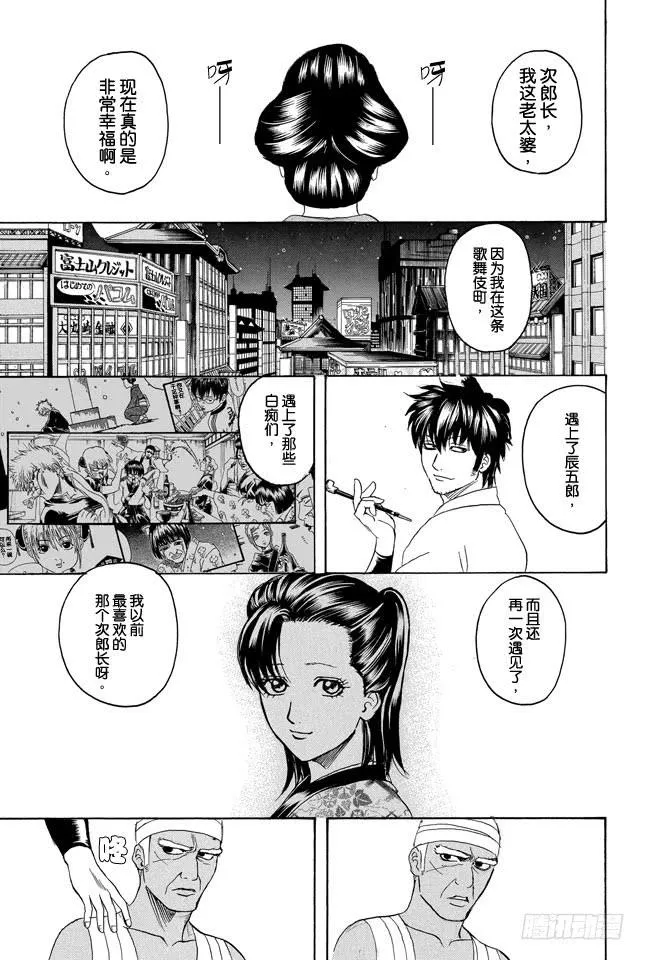 第309话 还请听我一言 第9页