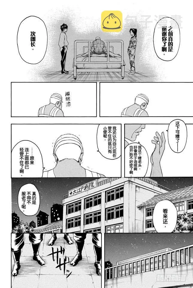 第309话 还请听我一言 第10页