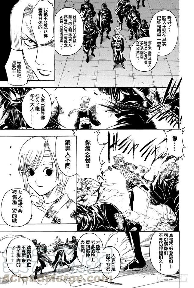 第309话 还请听我一言 第11页