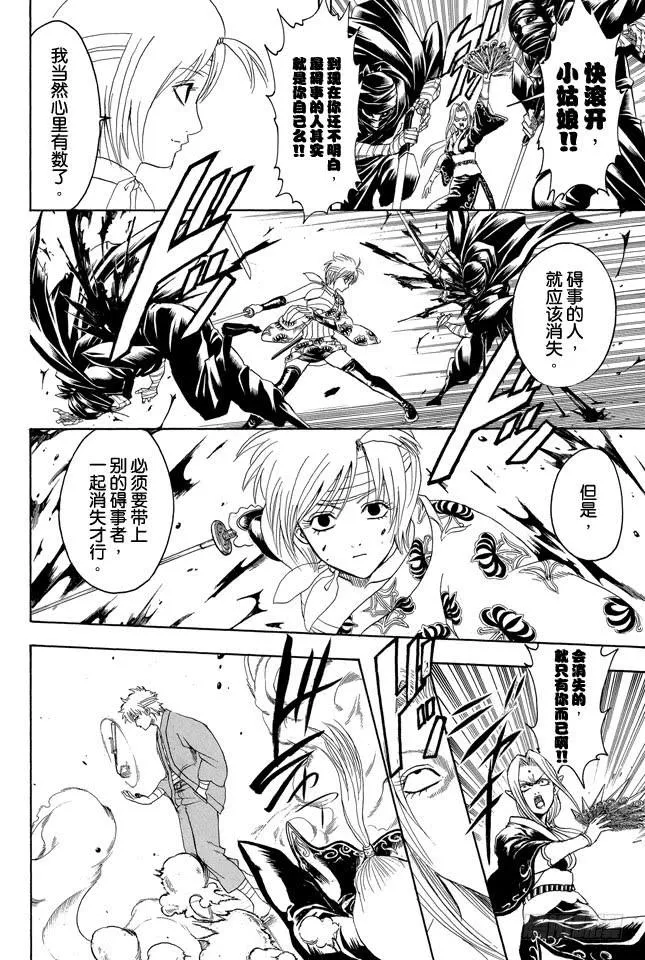 第309话 还请听我一言 第12页