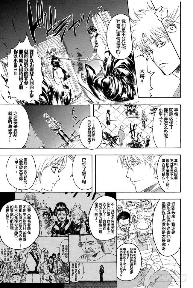第309话 还请听我一言 第13页