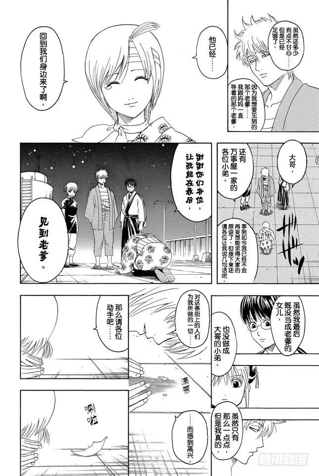 第309话 还请听我一言 第14页