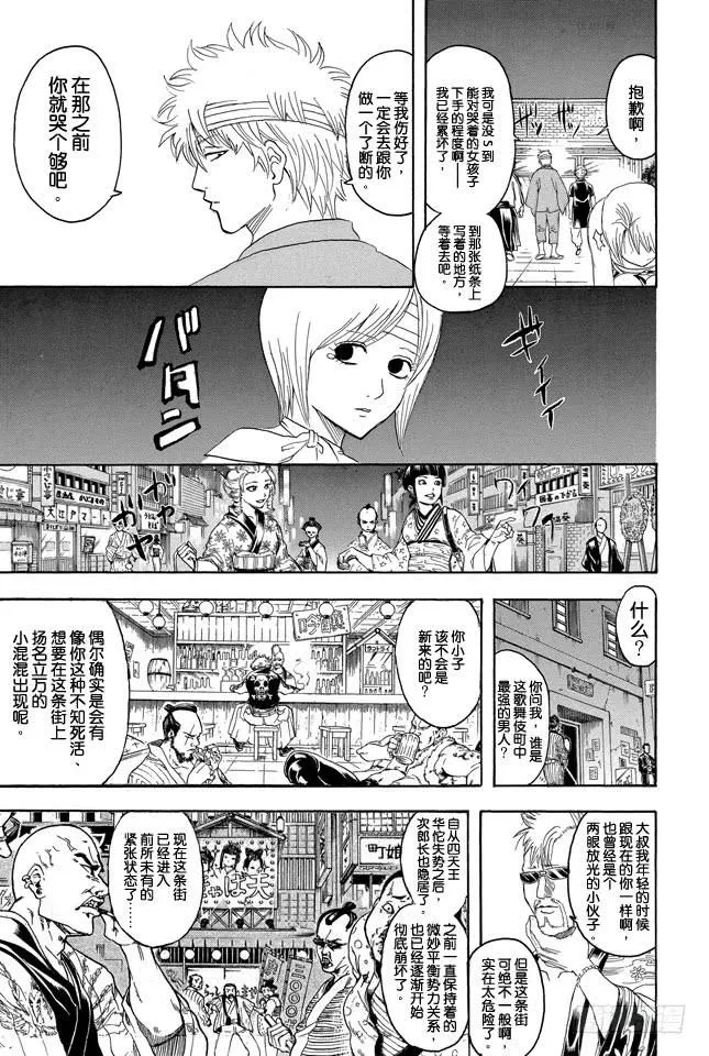 第309话 还请听我一言 第15页
