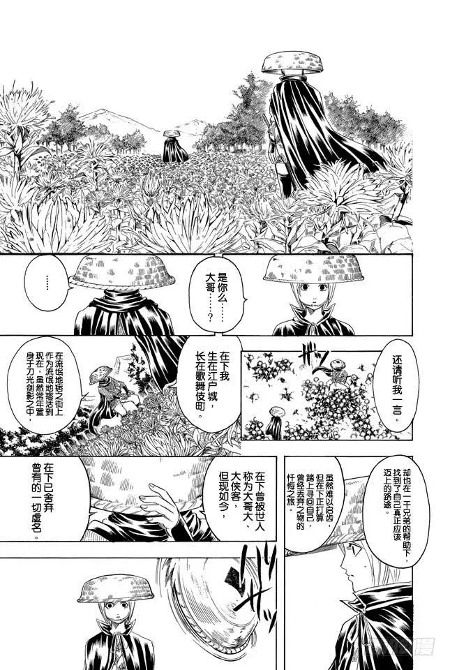 第309话 还请听我一言 第17页