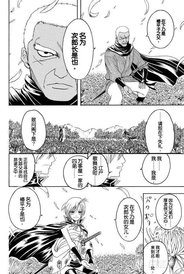 第309话 还请听我一言 第18页