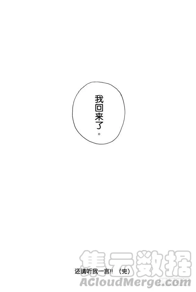 第309话 还请听我一言 第21页