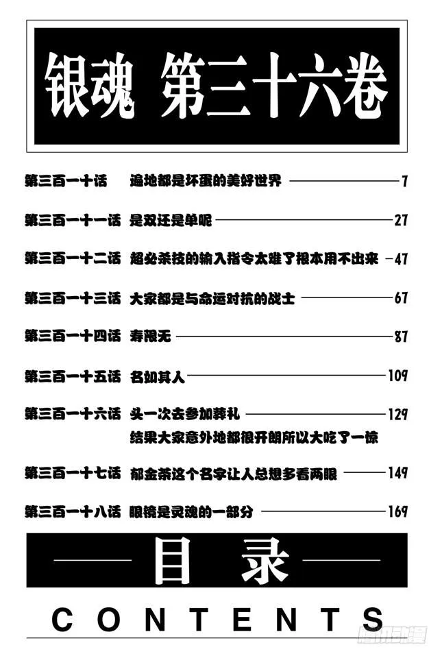 第310话 这遍地都是坏蛋的美好世界 第7页