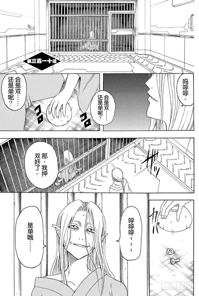 第310话 这遍地都是坏蛋的美好世界 第8页