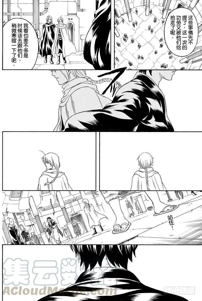 第310话 这遍地都是坏蛋的美好世界 第11页