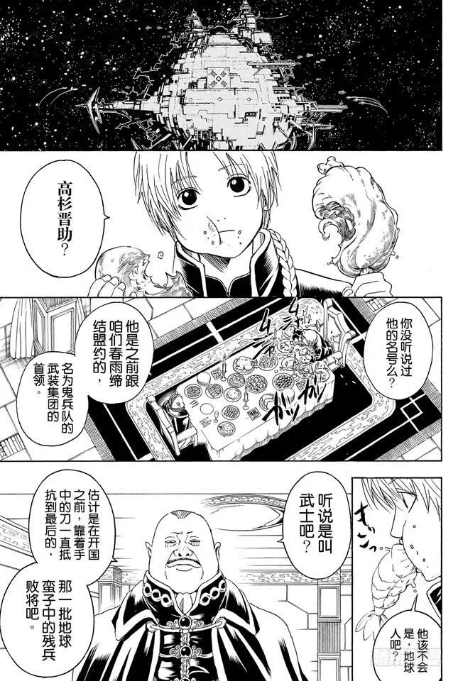第310话 这遍地都是坏蛋的美好世界 第14页