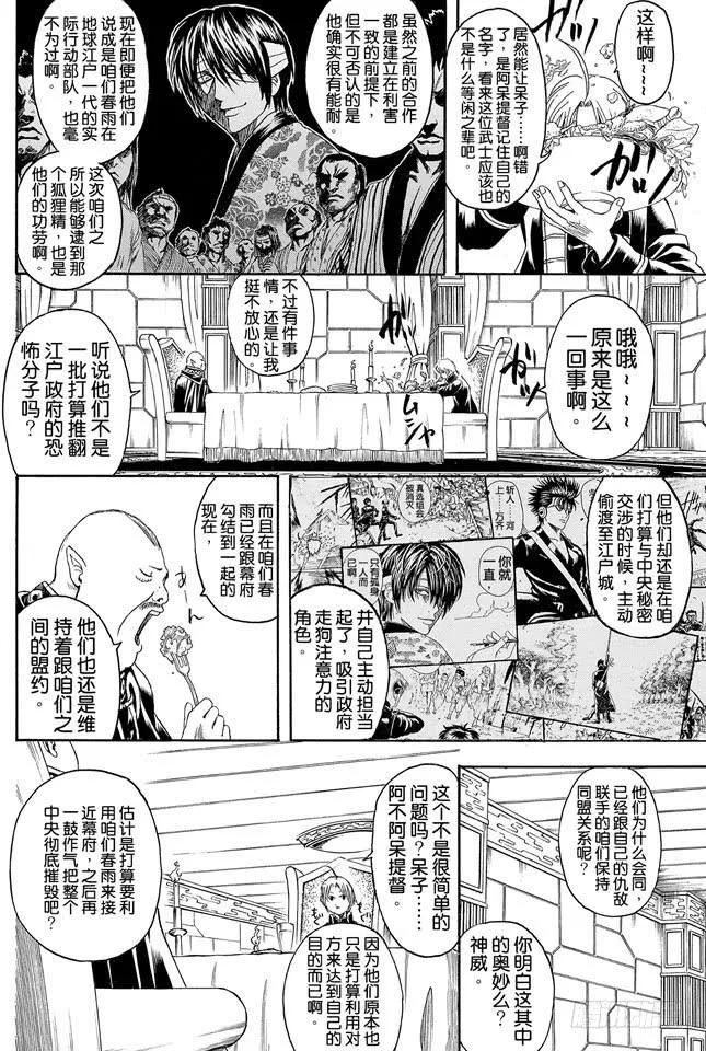第310话 这遍地都是坏蛋的美好世界 第15页