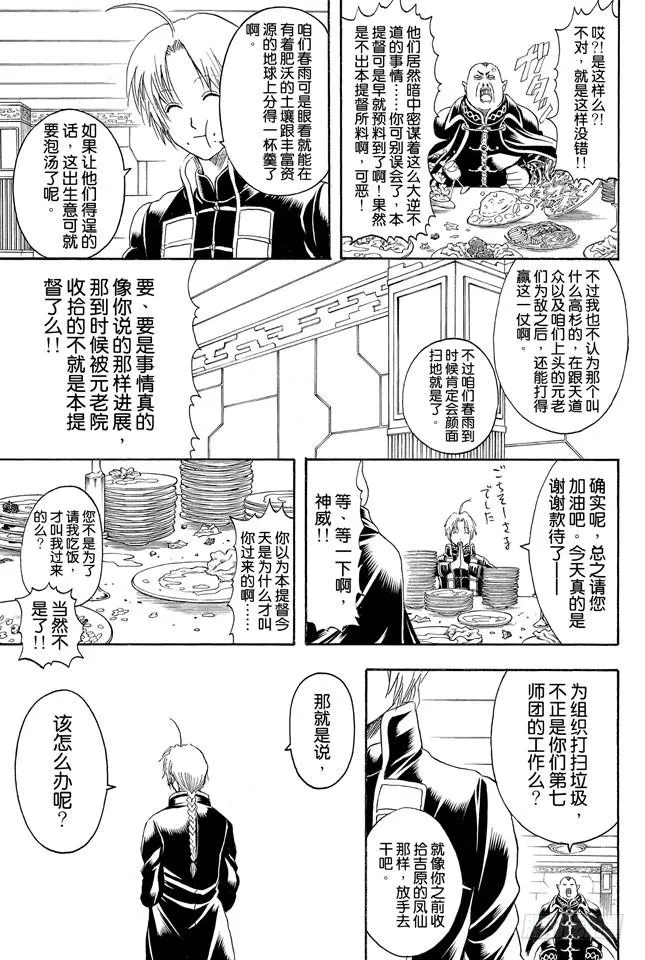 第310话 这遍地都是坏蛋的美好世界 第16页