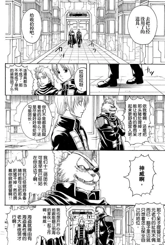 第310话 这遍地都是坏蛋的美好世界 第17页
