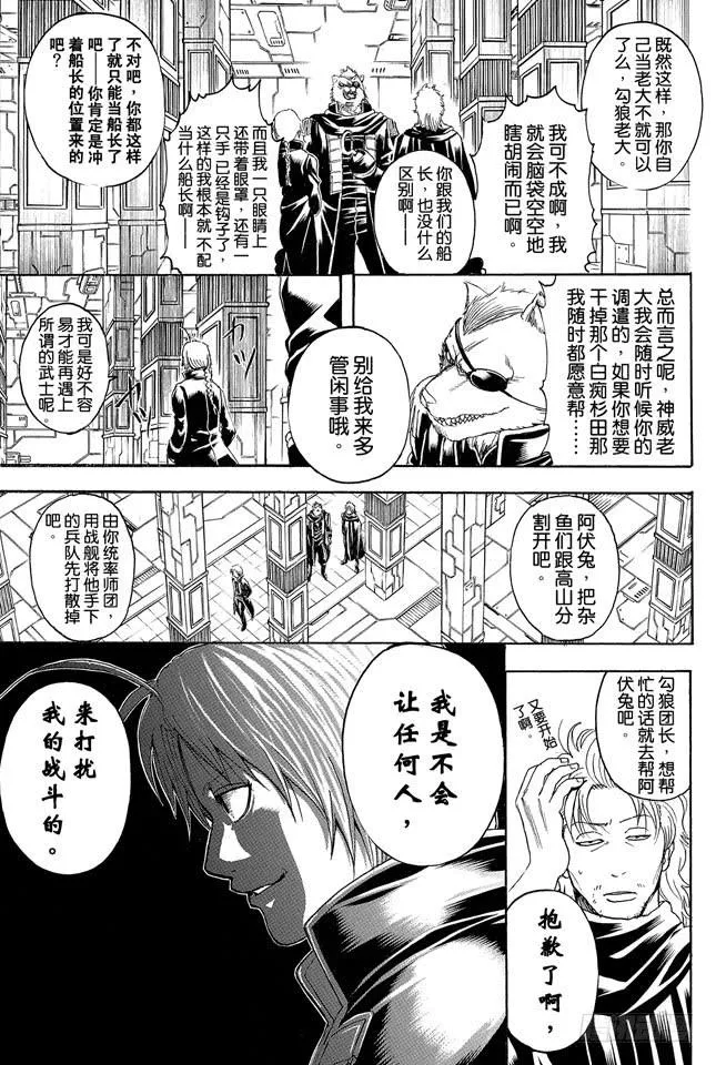 第310话 这遍地都是坏蛋的美好世界 第18页