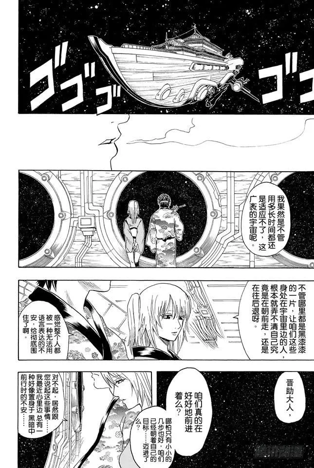第310话 这遍地都是坏蛋的美好世界 第19页