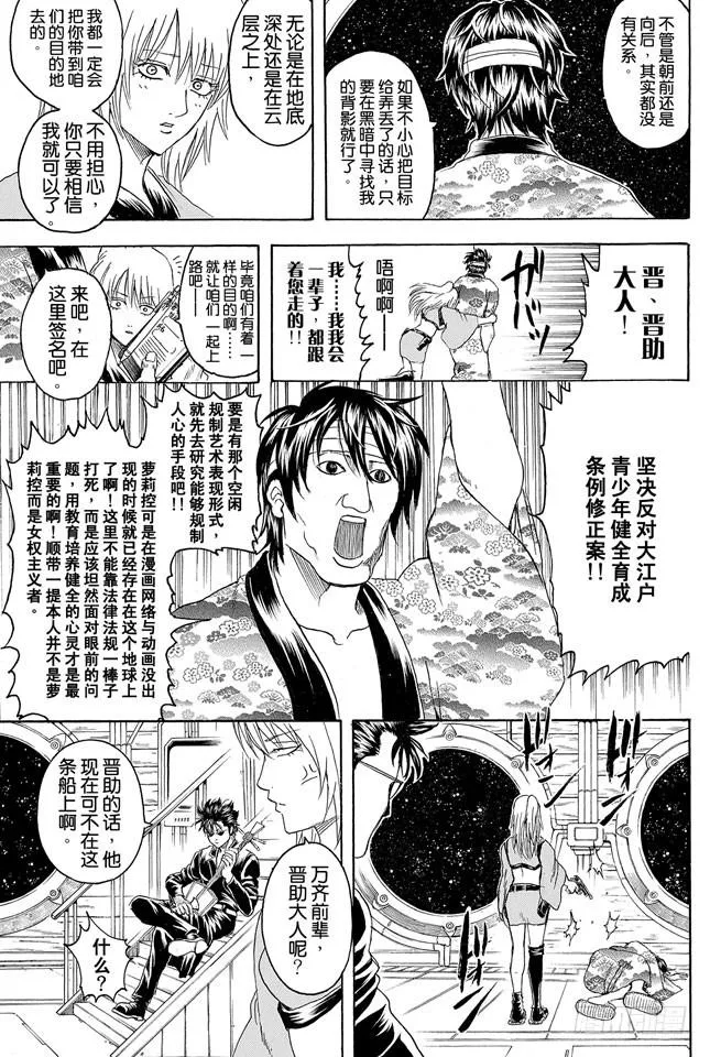 第310话 这遍地都是坏蛋的美好世界 第20页