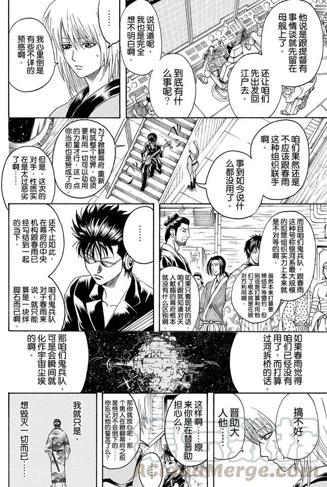 第310话 这遍地都是坏蛋的美好世界 第21页