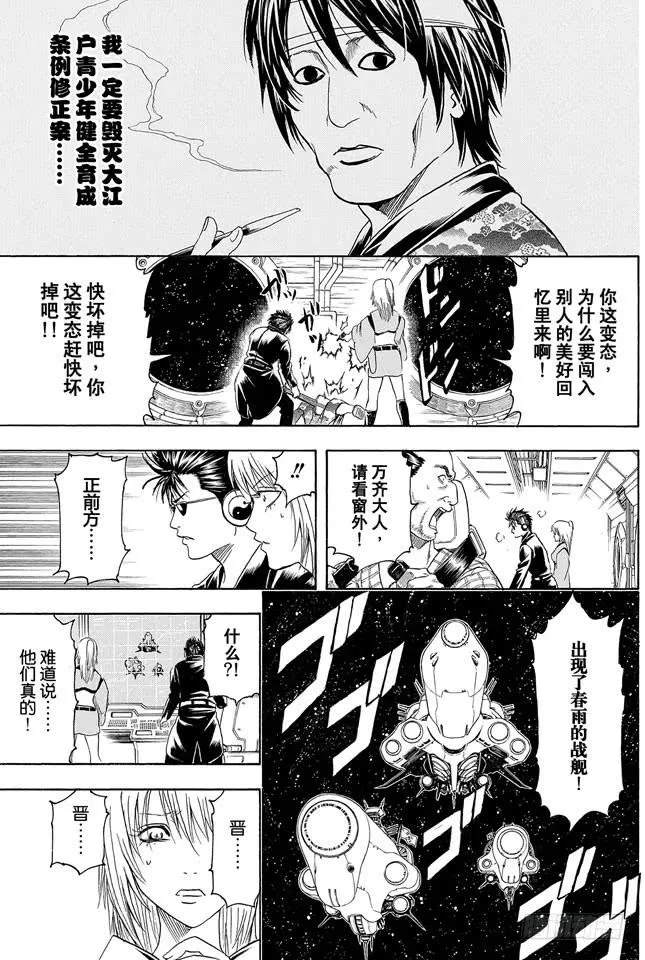 第310话 这遍地都是坏蛋的美好世界 第22页