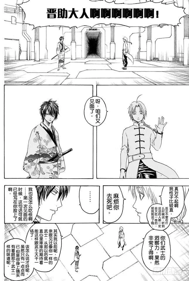 第310话 这遍地都是坏蛋的美好世界 第23页