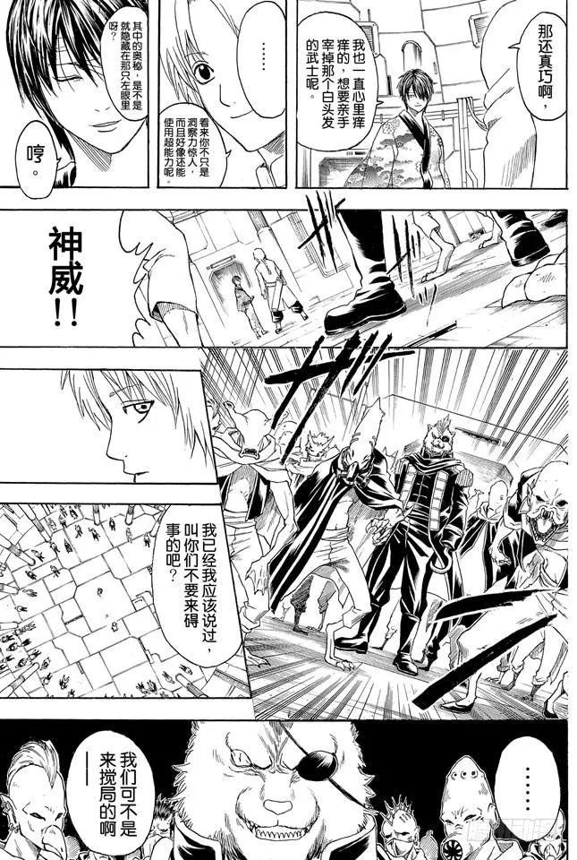 第310话 这遍地都是坏蛋的美好世界 第24页