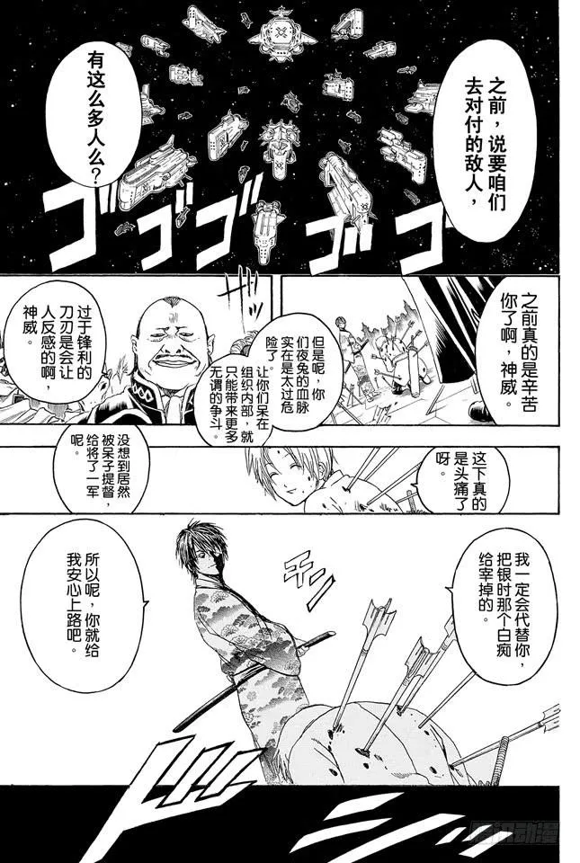 第310话 这遍地都是坏蛋的美好世界 第26页