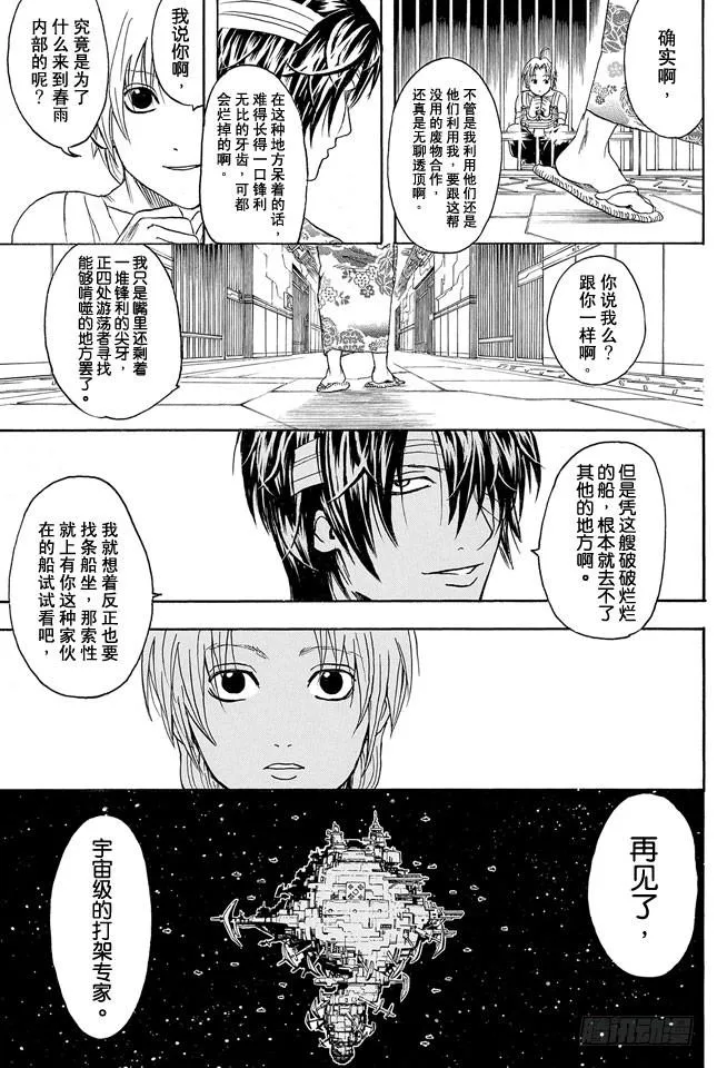 第311话 是双还是单呢 第7页