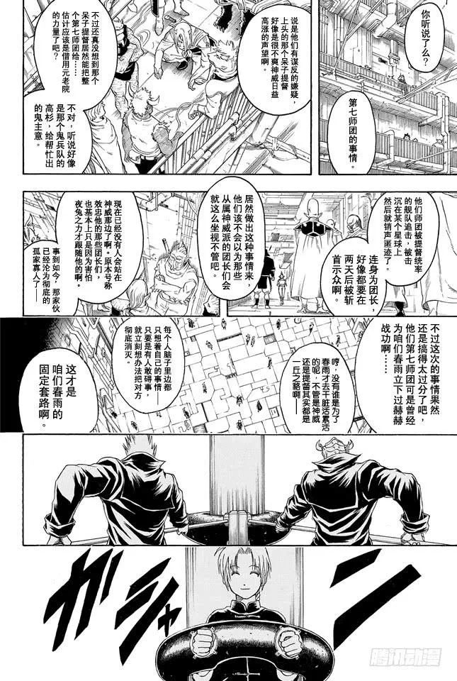第311话 是双还是单呢 第8页