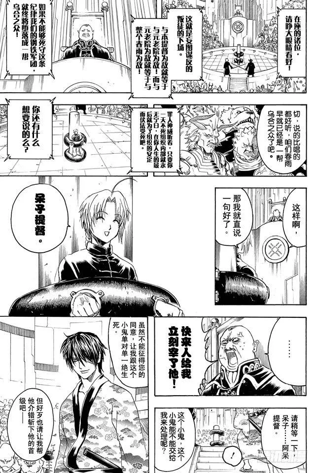 第311话 是双还是单呢 第9页