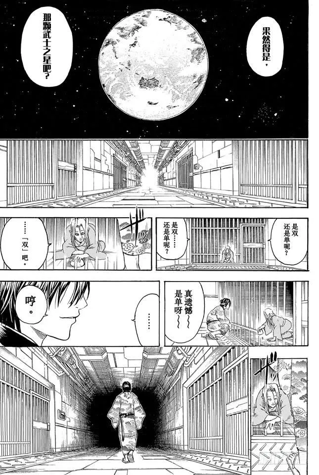 第311话 是双还是单呢 第19页