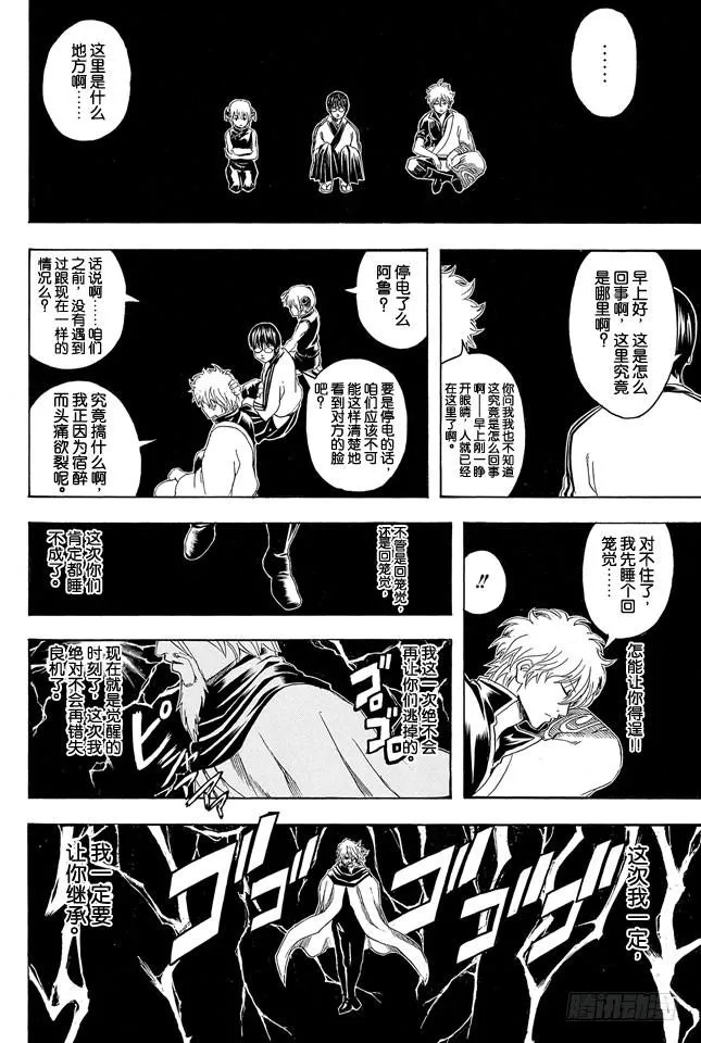 第312话 超必杀技的输入指令太难了根本用不出来 第2页