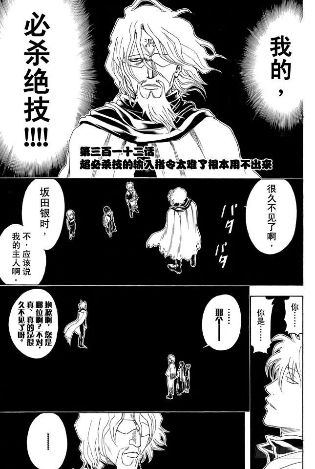 第312话 超必杀技的输入指令太难了根本用不出来 第3页