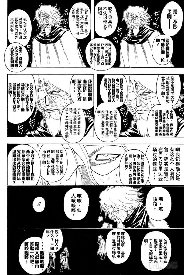 第312话 超必杀技的输入指令太难了根本用不出来 第4页