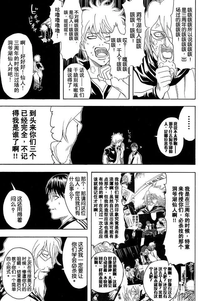 第312话 超必杀技的输入指令太难了根本用不出来 第5页