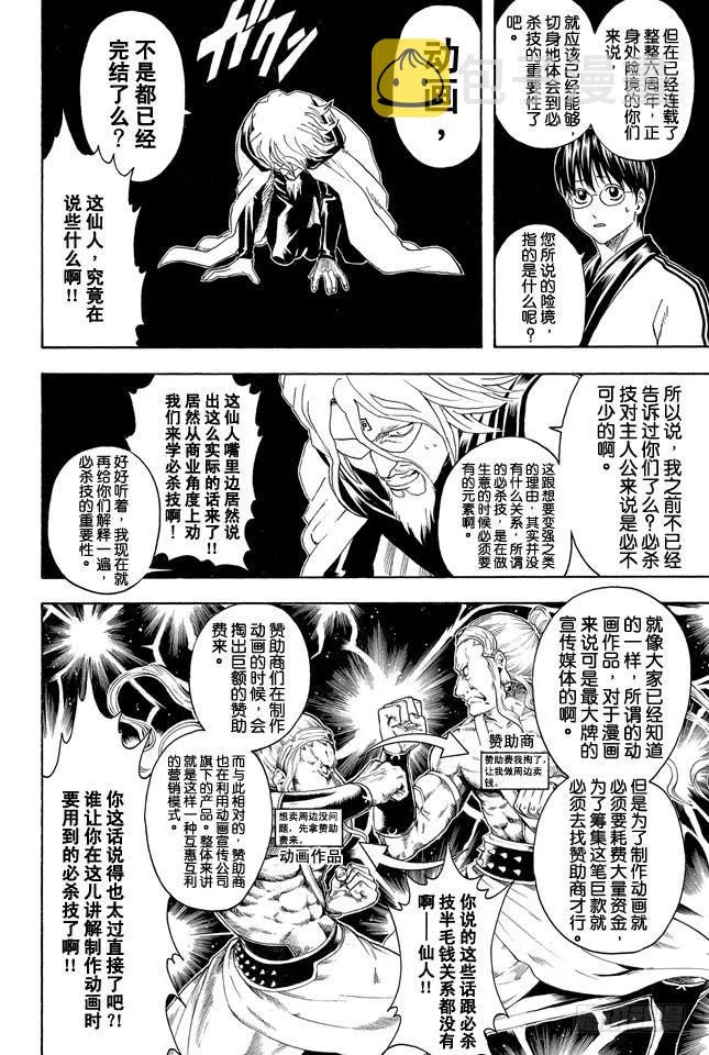 第312话 超必杀技的输入指令太难了根本用不出来 第6页