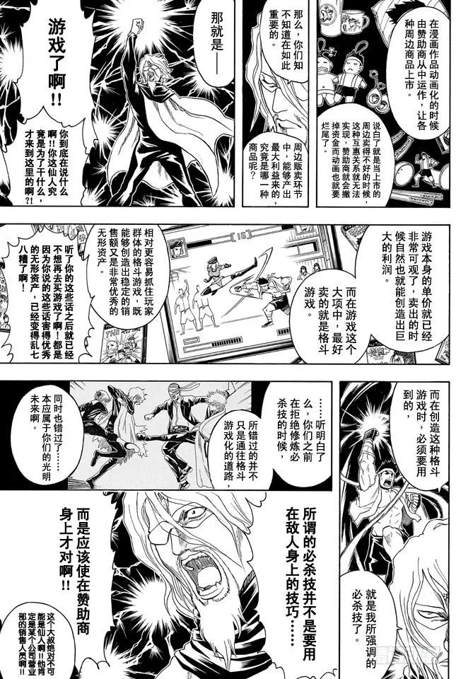 第312话 超必杀技的输入指令太难了根本用不出来 第7页
