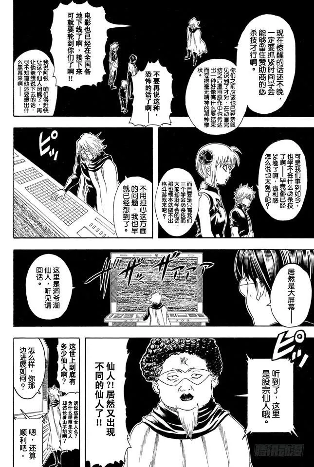 第312话 超必杀技的输入指令太难了根本用不出来 第8页