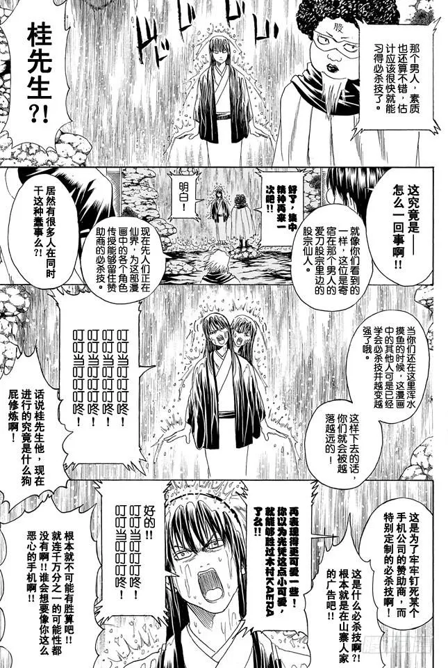 第312话 超必杀技的输入指令太难了根本用不出来 第9页