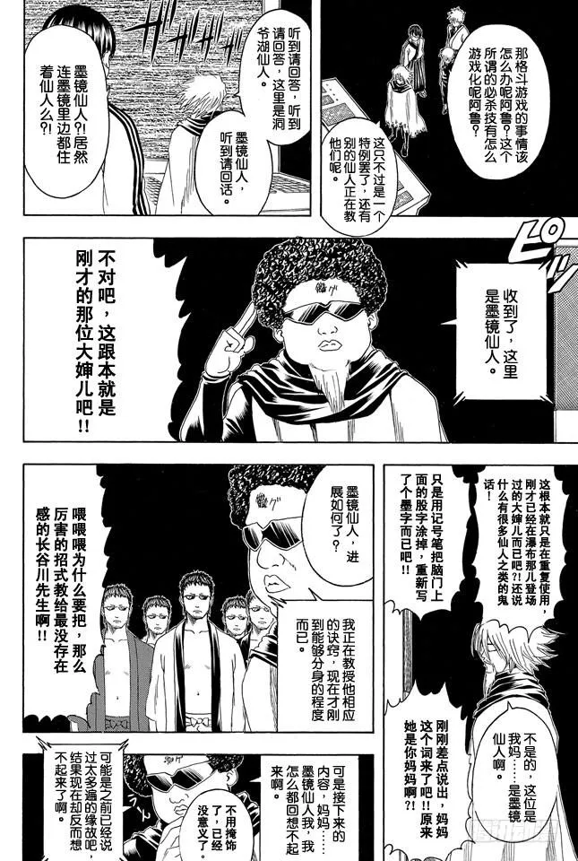 第312话 超必杀技的输入指令太难了根本用不出来 第10页