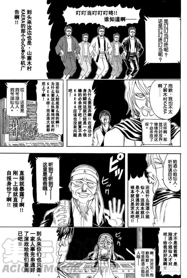 第312话 超必杀技的输入指令太难了根本用不出来 第11页