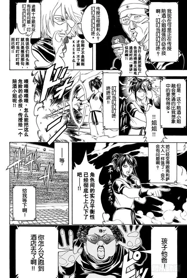 第312话 超必杀技的输入指令太难了根本用不出来 第12页