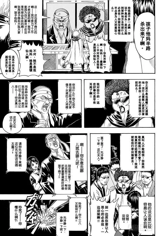 第312话 超必杀技的输入指令太难了根本用不出来 第13页
