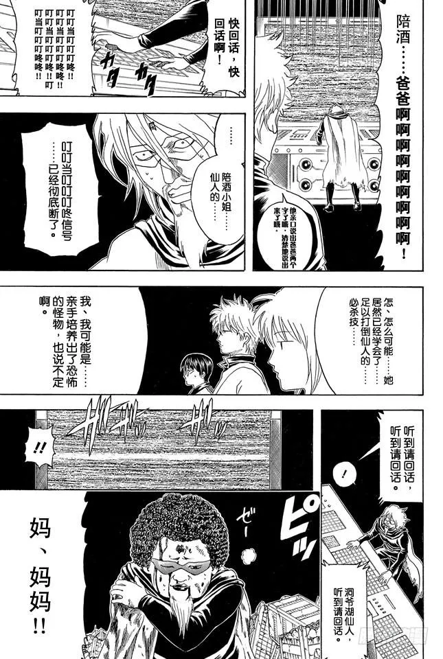 第312话 超必杀技的输入指令太难了根本用不出来 第15页