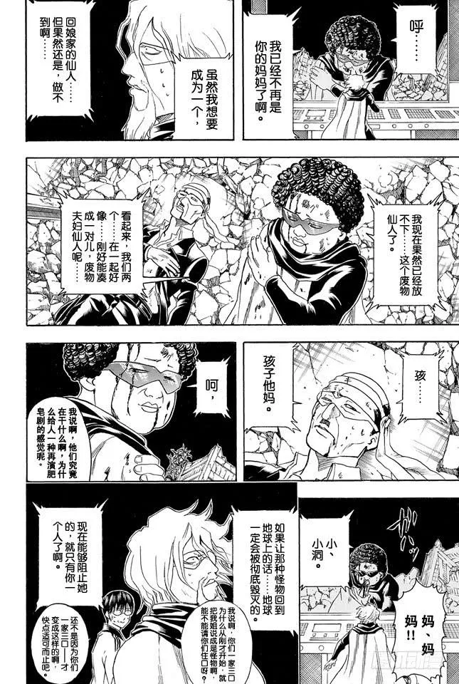 第312话 超必杀技的输入指令太难了根本用不出来 第16页
