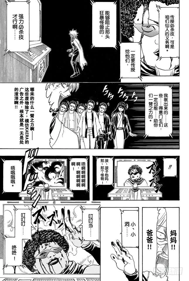 第312话 超必杀技的输入指令太难了根本用不出来 第17页