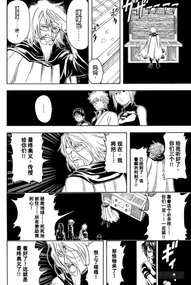 第312话 超必杀技的输入指令太难了根本用不出来 第18页