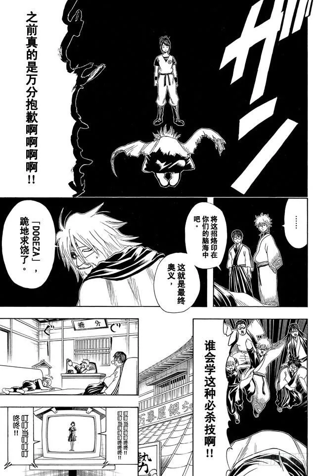 第312话 超必杀技的输入指令太难了根本用不出来 第19页